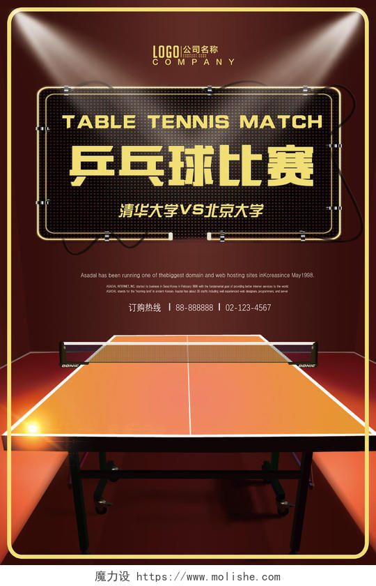 简约健身乒乓球比赛宣传海报设计